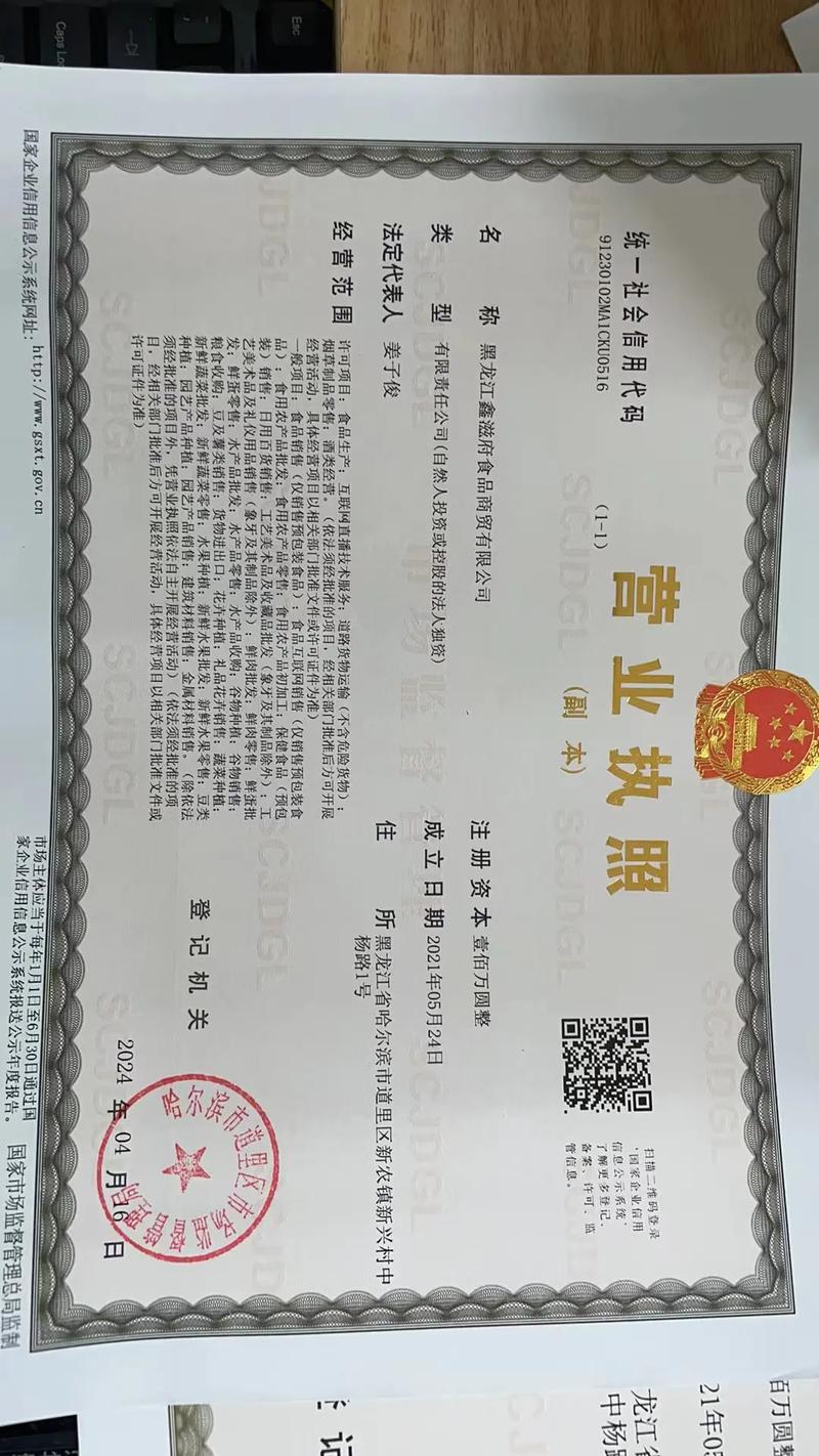 双喜临门:第二工厂黑龙江鑫滋府食品成立 黑龙江禧喜