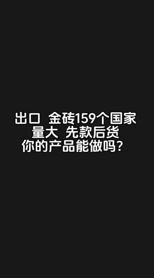 出口金砖国家,你的产品能供货吗?#国际贸易 #制造业 #贸易 - 抖音